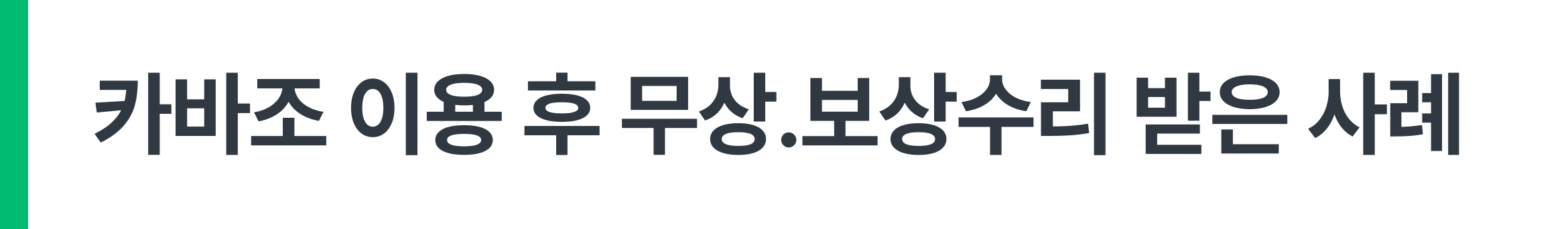 검수 사례 상세 사진