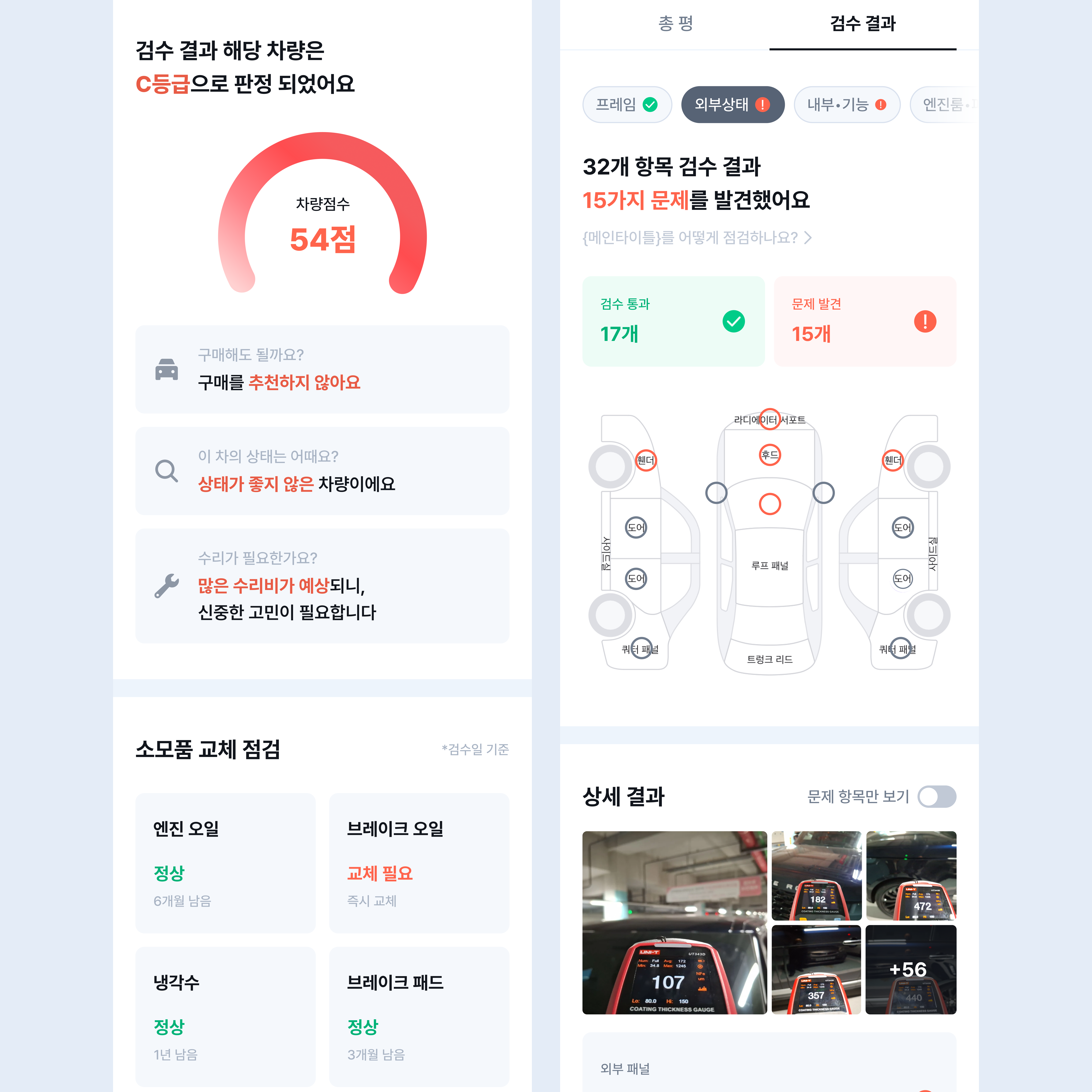 검수 사례 상세 사진